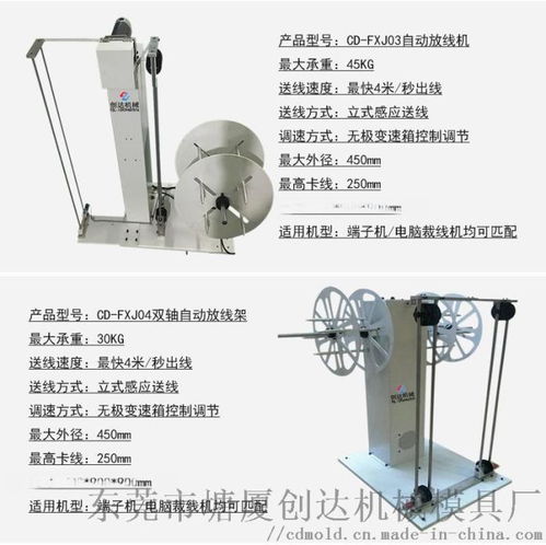 自动同步放线送线机 电子线护套线放线架 专用放线机 ,东莞市塘厦创达机械模具厂